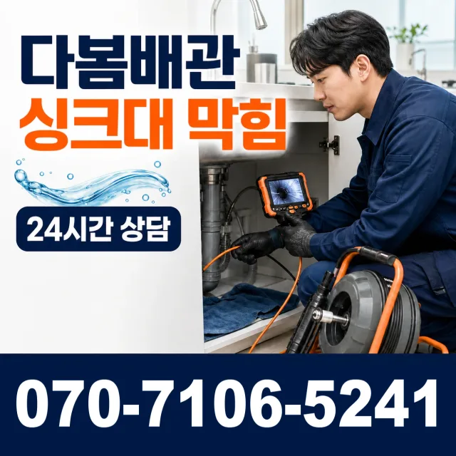 경산시 정평동 싱크대수전교체 상담 이미지 1
