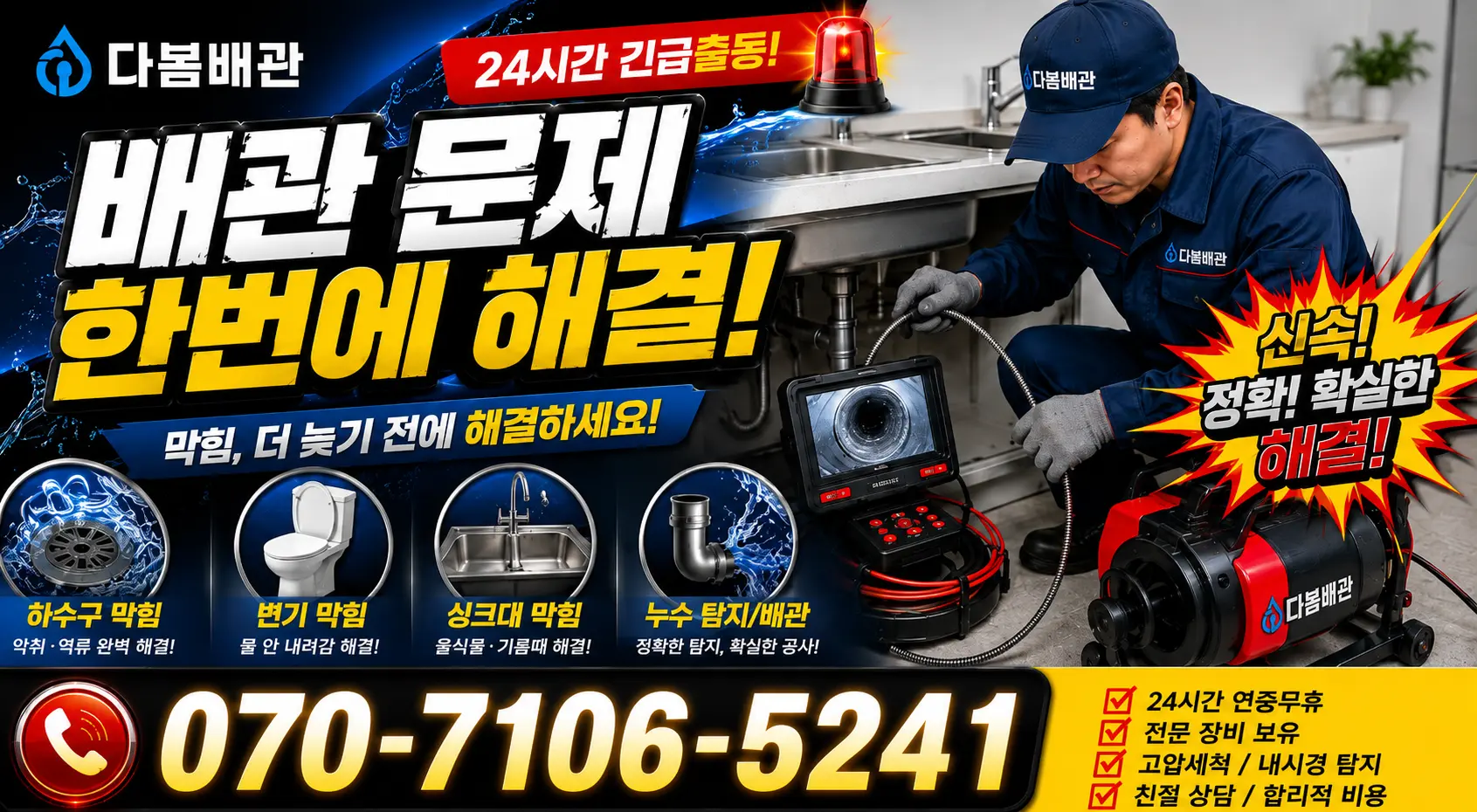 경산시 정평동 싱크대수전교체 24시간 긴급출동 상담 안내